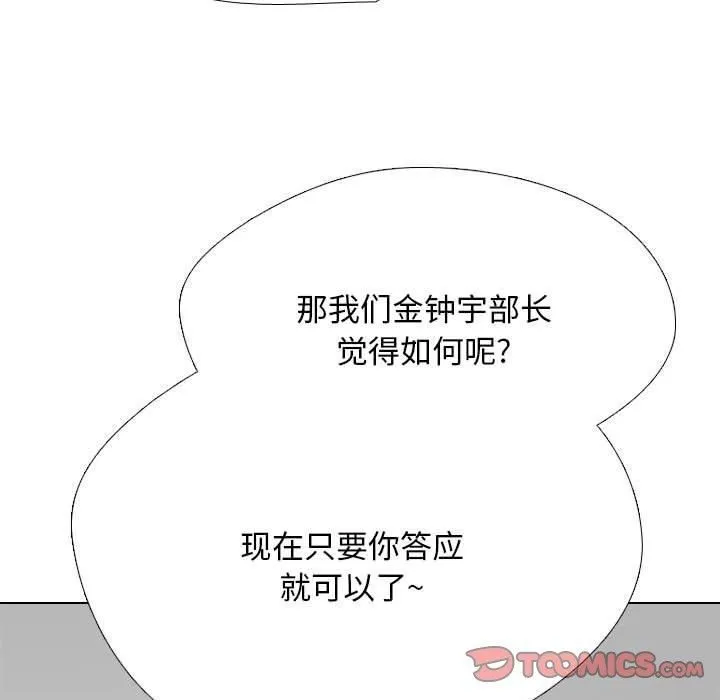 同事换换爱-第189話 - 图片 69