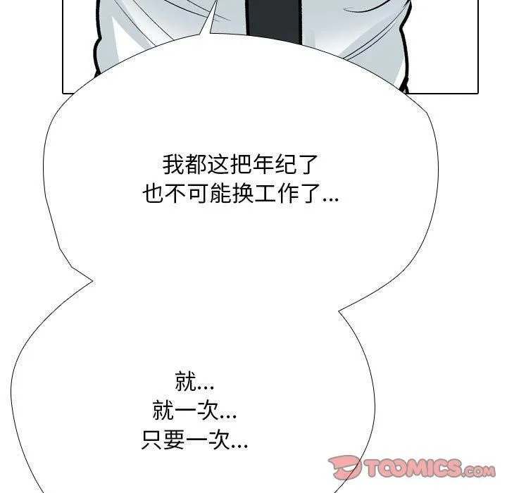 同事换换爱-第189話 - 图片 63