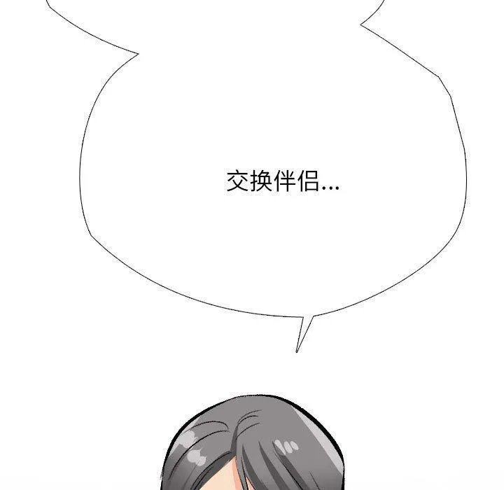 同事换换爱-第189話 - 图片 77