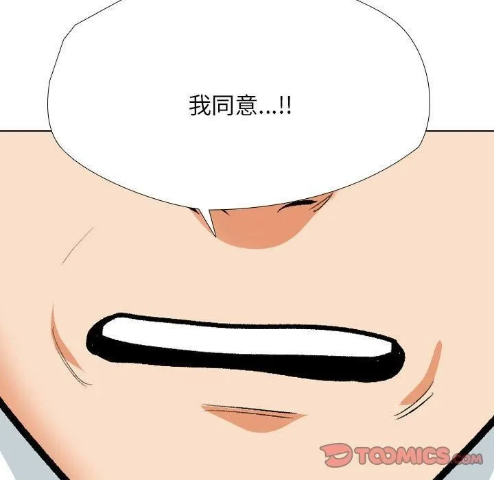 同事换换爱-第189話 - 图片 75