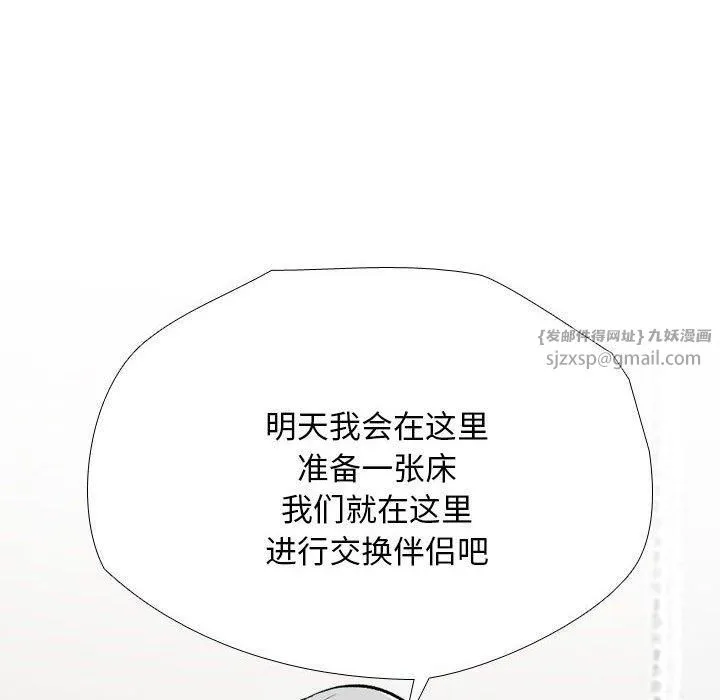同事换换爱-第189話 - 图片 84