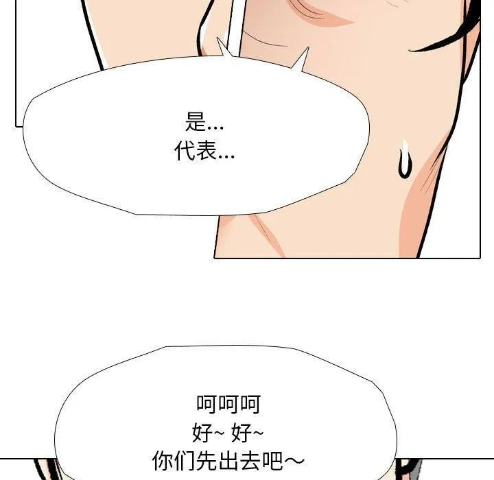 同事换换爱-第189話 - 图片 89