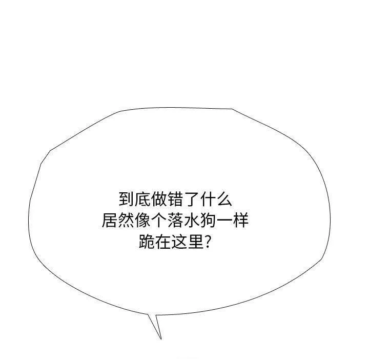 同事换换爱-第189話 - 图片 95
