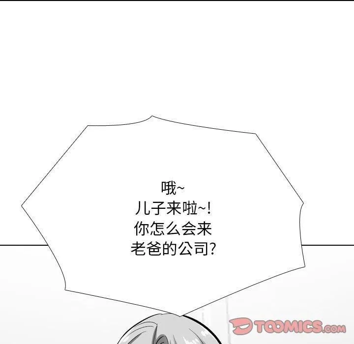 同事换换爱-第189話 - 图片 99