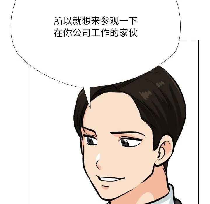 同事換換愛第189話