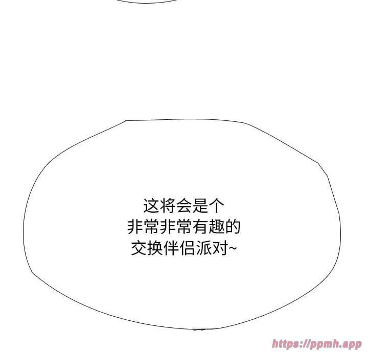 同事換換愛第189話