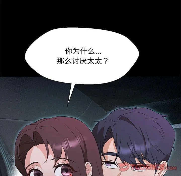 嫁入豪门的老师-第32話 - 图片 9