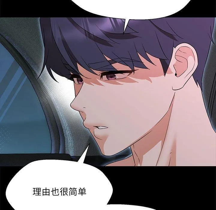 嫁入豪门的老师-第32話 - 图片 17