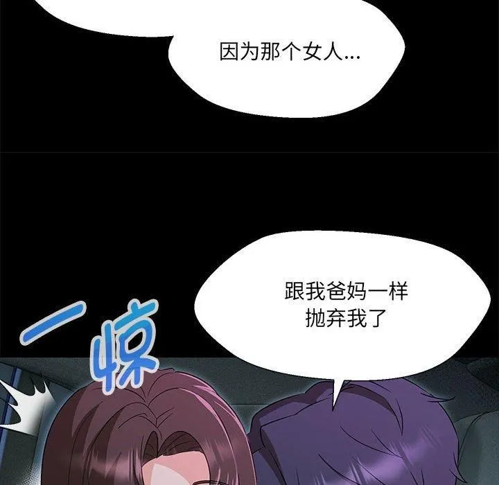 嫁入豪门的老师-第32話 - 图片 18