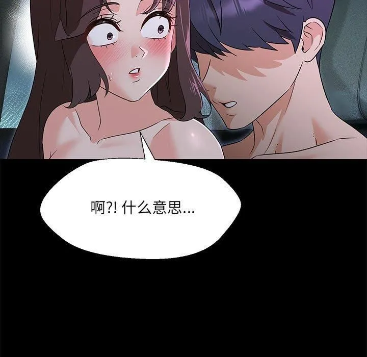嫁入豪门的老师-第32話 - 图片 19