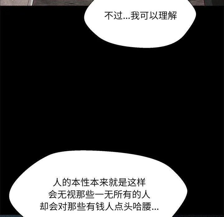 嫁入豪门的老师-第32話 - 图片 24