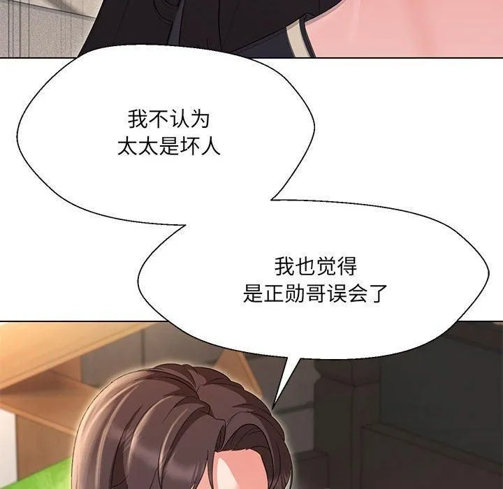 嫁入豪门的老师-第32話 - 图片 46