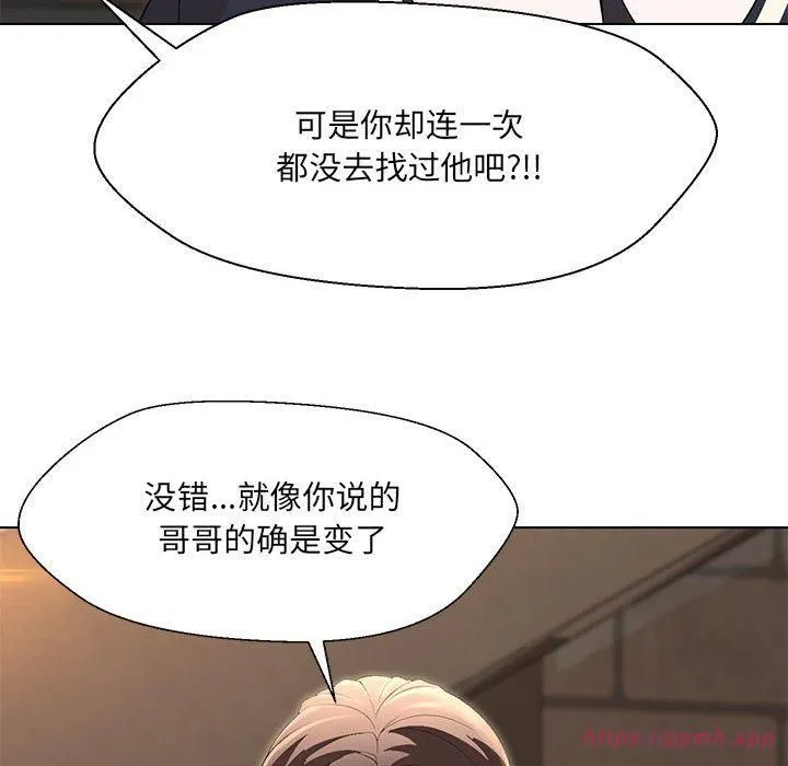 嫁入豪门的老师-第32話 - 图片 50