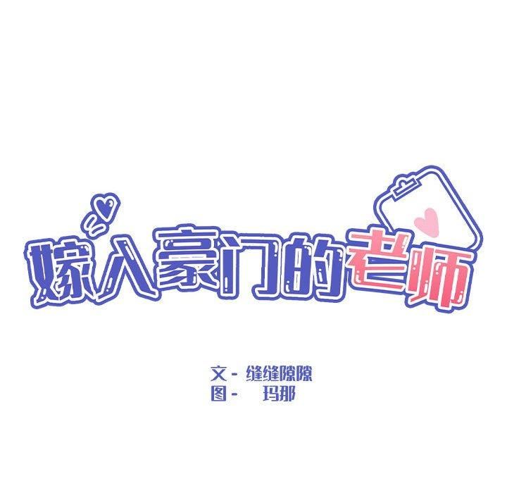 嫁入豪门的老师第32話