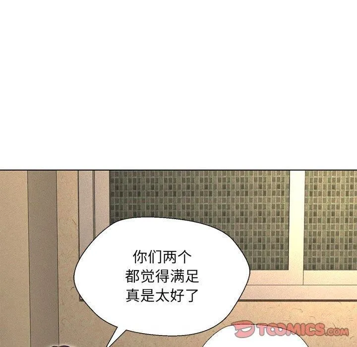 嫁入豪门的老师-第32話 - 图片 63