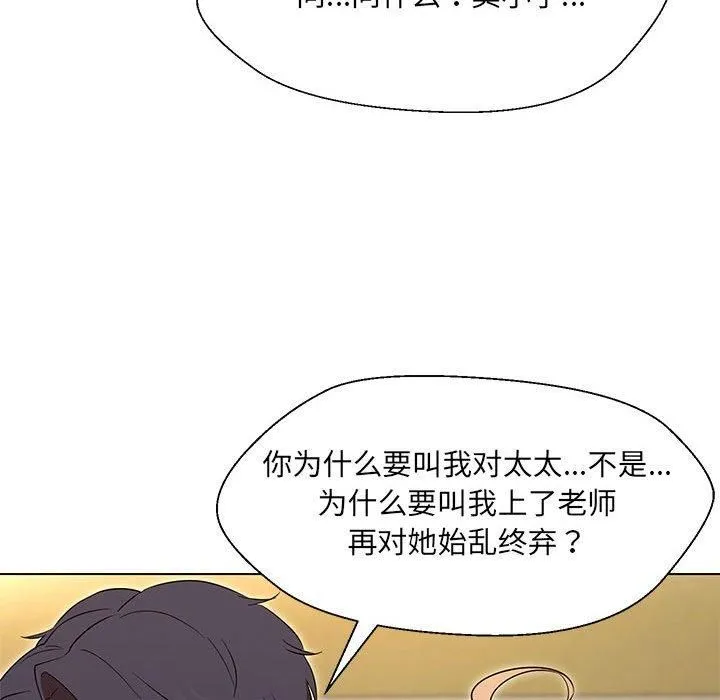 嫁入豪门的老师-第32話 - 图片 94
