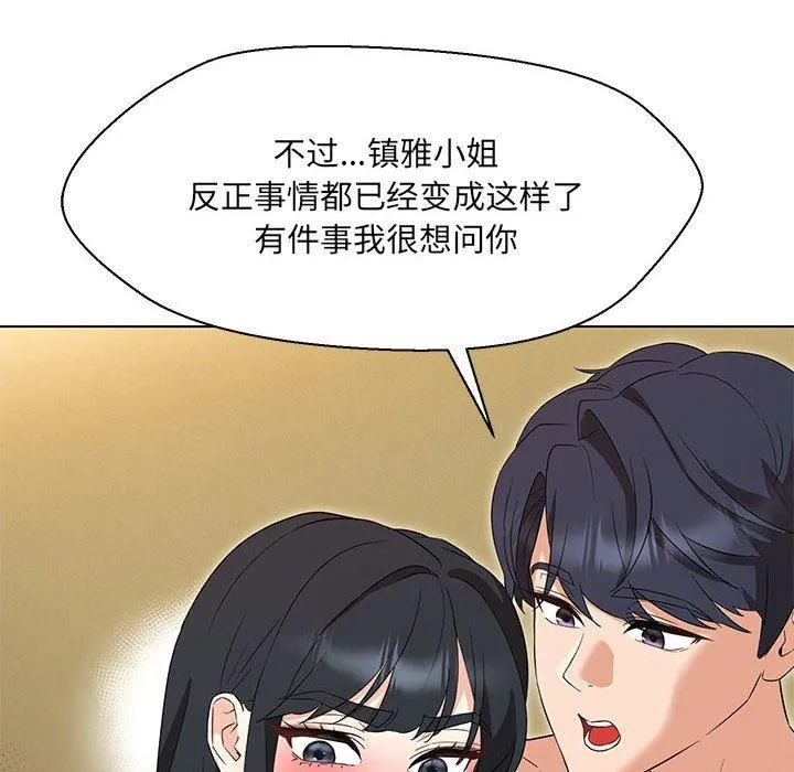 嫁入豪门的老师第32話