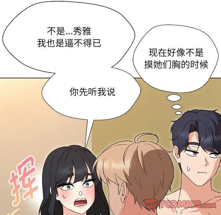嫁入豪门的老师第32話