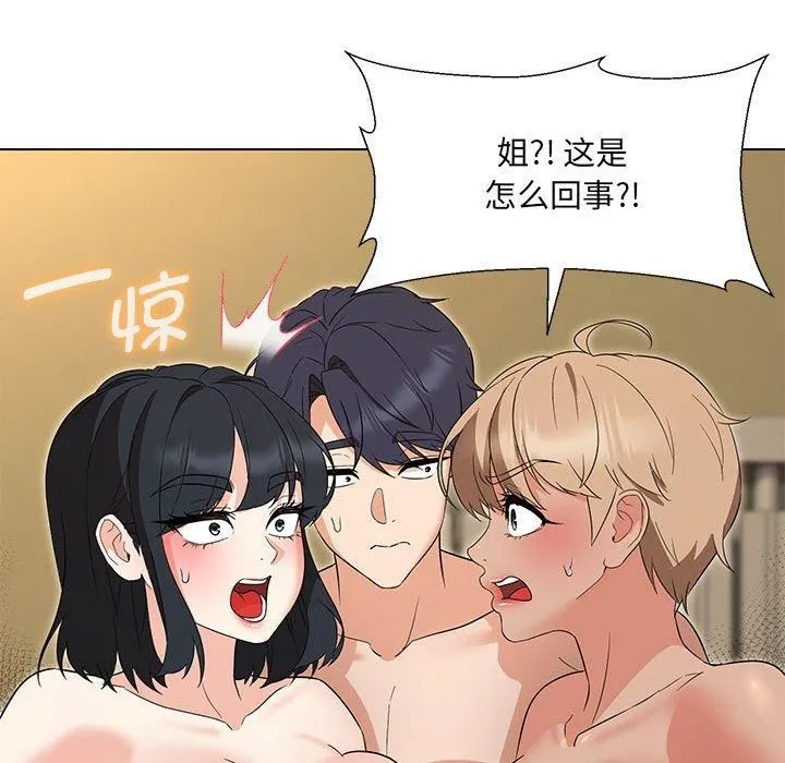 嫁入豪门的老师-第32話 - 图片 97