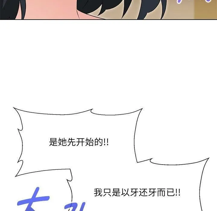 嫁入豪门的老师-第32話 - 图片 104