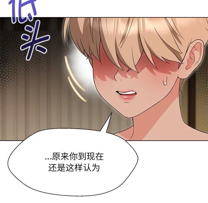 嫁入豪门的老师-第32話 - 图片 114