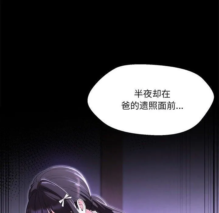 嫁入豪门的老师-第32話 - 图片 119