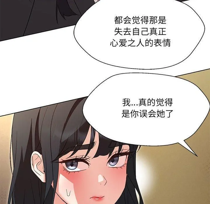 嫁入豪门的老师-第32話 - 图片 126
