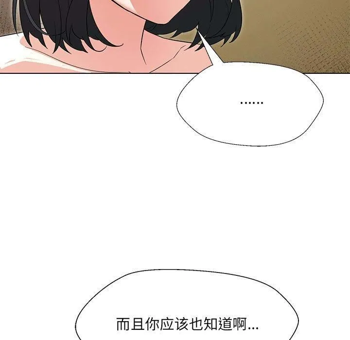嫁入豪门的老师-第32話 - 图片 127