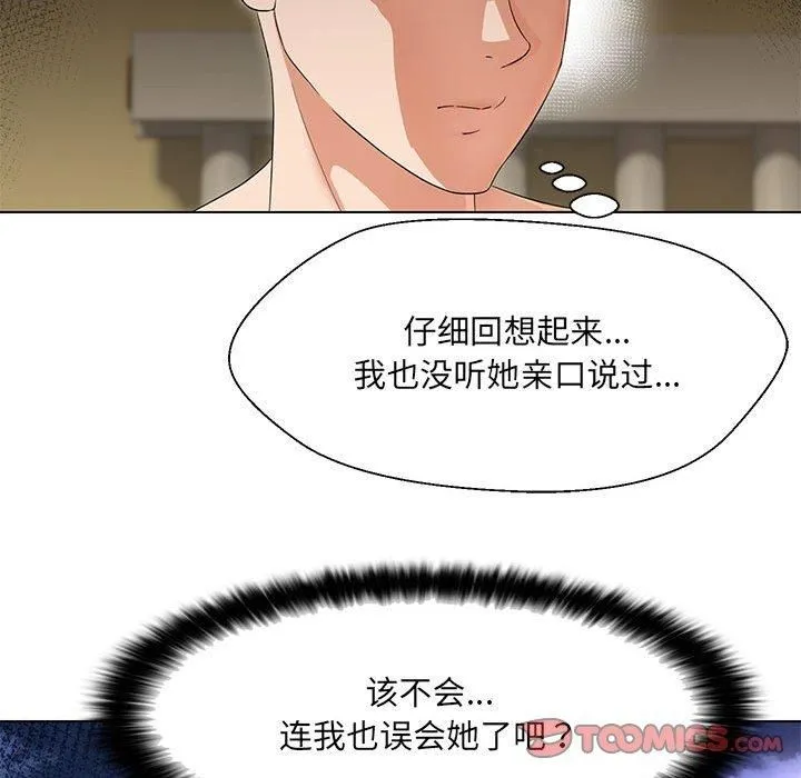 嫁入豪门的老师-第32話 - 图片 135
