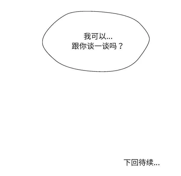 嫁入豪门的老师-第32話 - 图片 148