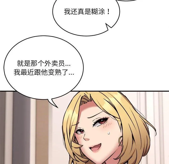 新都市外卖员-第20話 - 图片 126