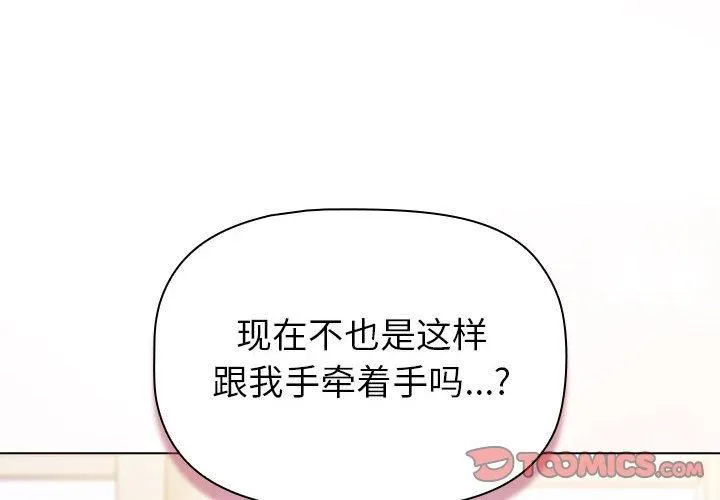 分组换换爱-第132話 - 图片 4