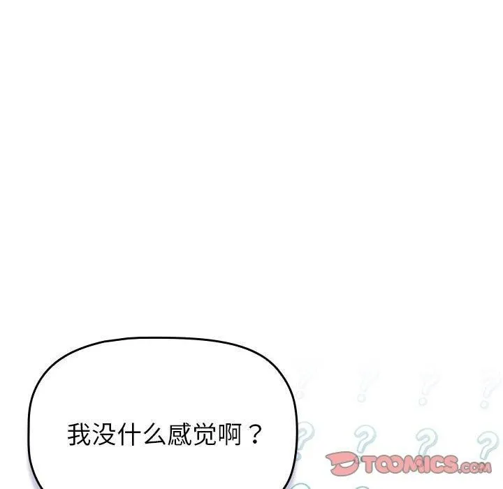 分組換換愛第132話