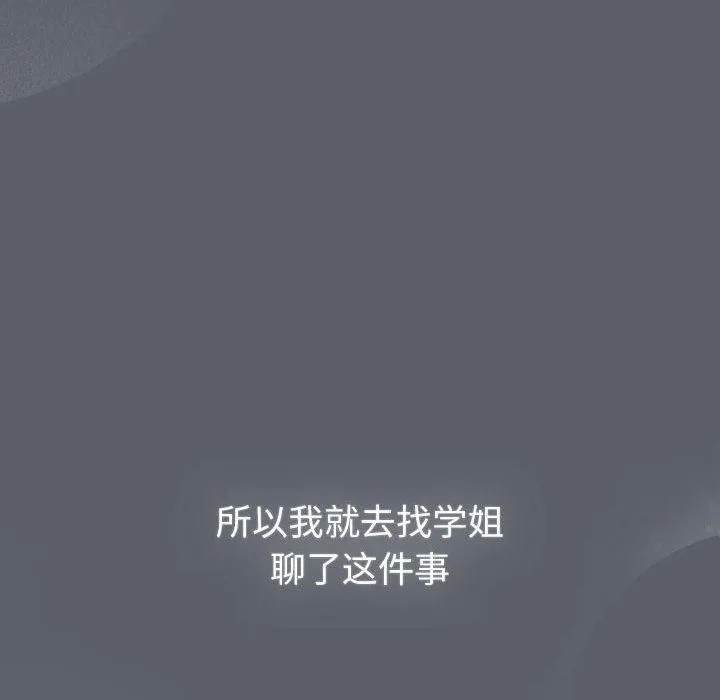 分组换换爱-第132話 - 图片 34
