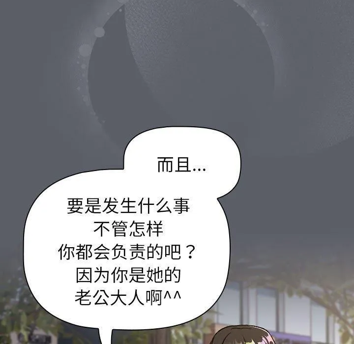 分组换换爱-第132話 - 图片 43