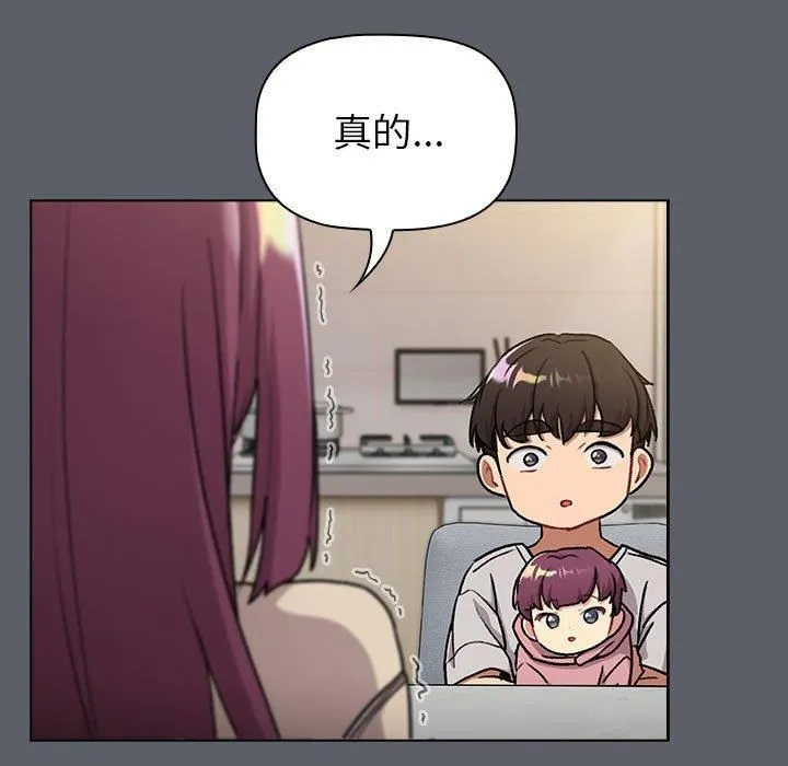 分组换换爱-第132話 - 图片 53