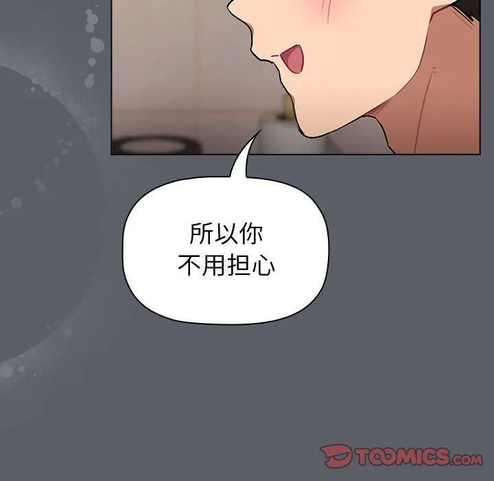 分组换换爱-第132話 - 图片 52