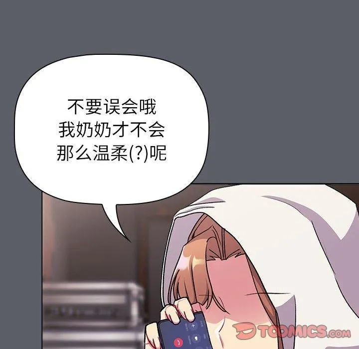 分組換換愛第132話