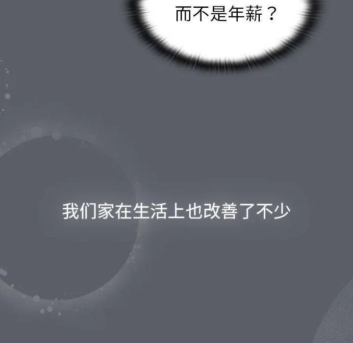 分组换换爱-第132話 - 图片 78