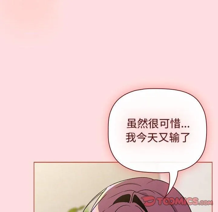 分組換換愛第132話