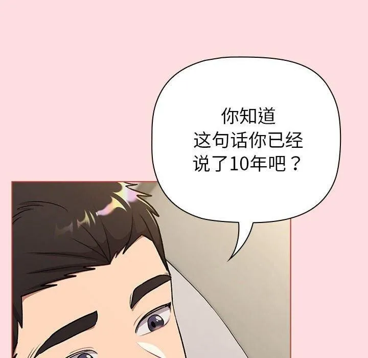 分組換換愛第132話