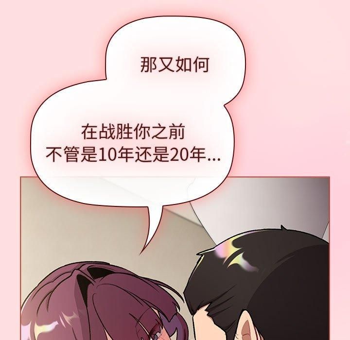 分組換換愛第132話