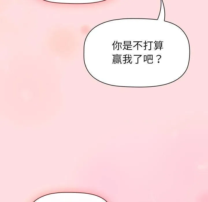 分组换换爱-第132話 - 图片 123