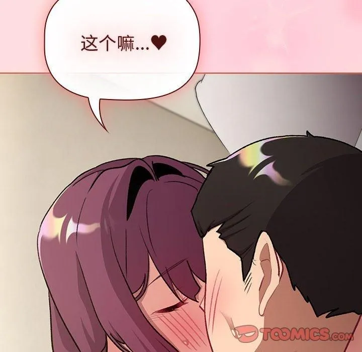 分組換換愛第132話