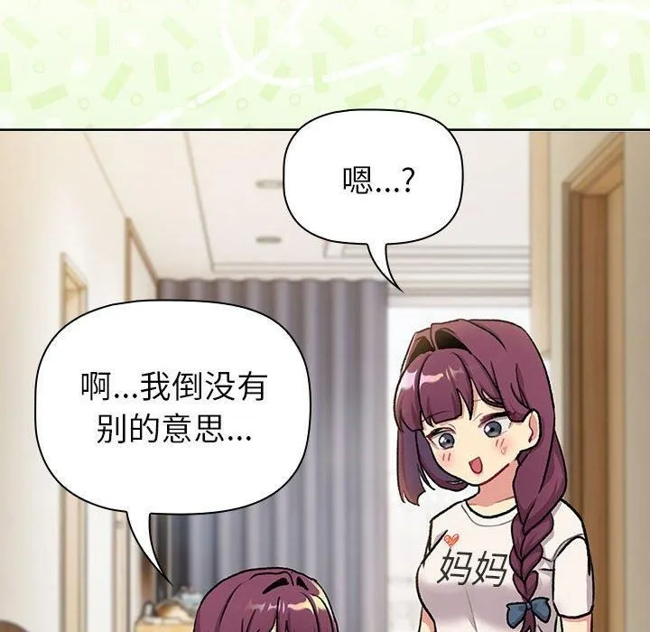 分组换换爱-第132話 - 图片 134