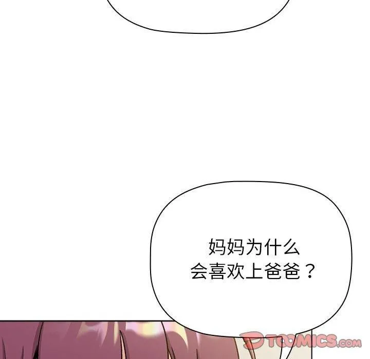 分組換換愛第132話