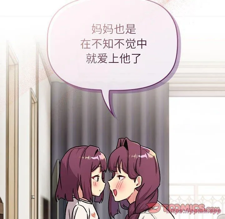 分组换换爱-第132話 - 图片 140