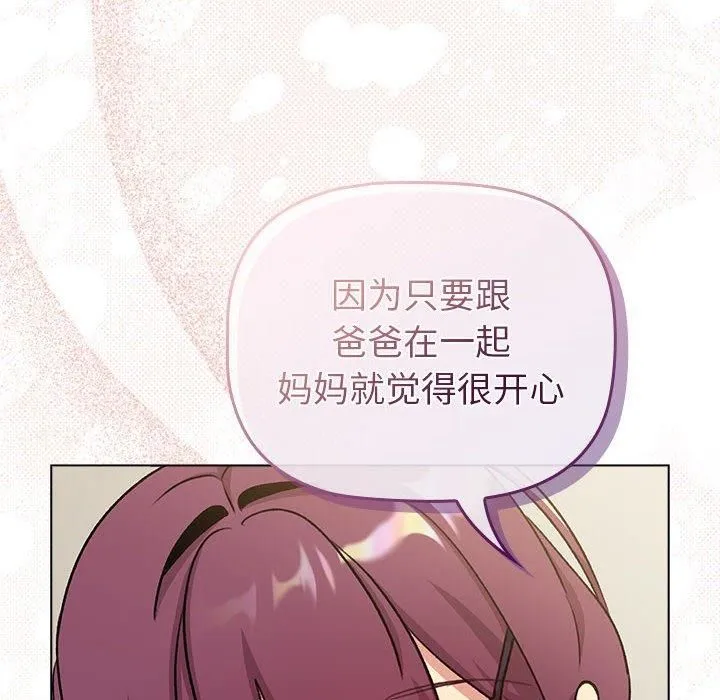 分组换换爱-第132話 - 图片 142