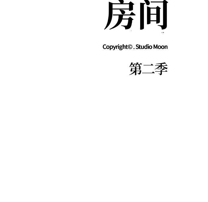 走不出的房间：第二季第12話