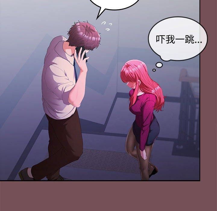 在公司偷偷爱第26話